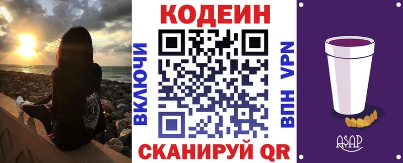 Кодеин напиток Lean (лин)  Балей 