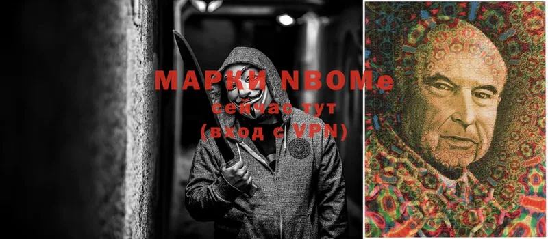 Марки NBOMe 1,8мг  Балей 